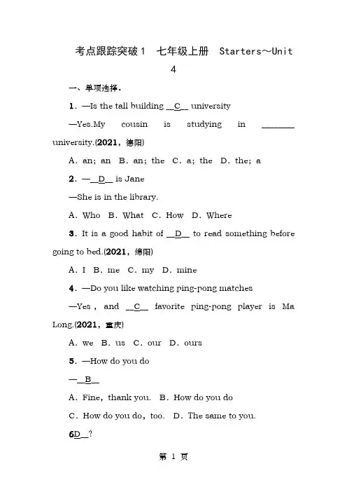 中考英语总复习第一轮课本考点聚焦考点跟踪突破七上StartersUnit4