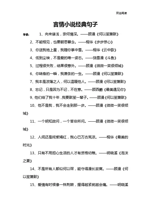 言情小说经典句子