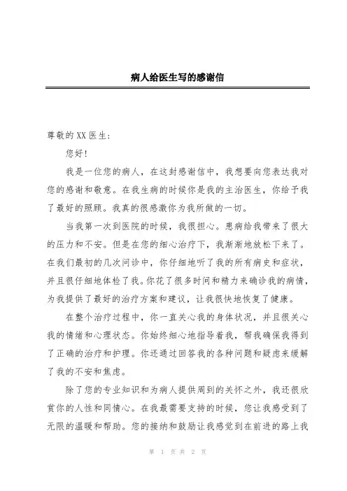 病人给医生写的感谢信