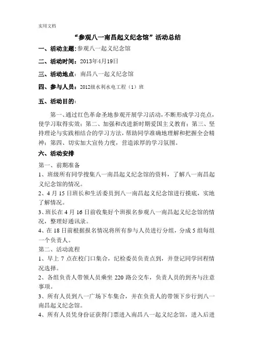 “参观八一南昌起义纪念馆”活动总结