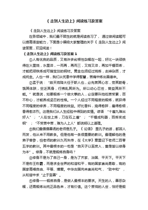 《走到人生边上》阅读练习及答案