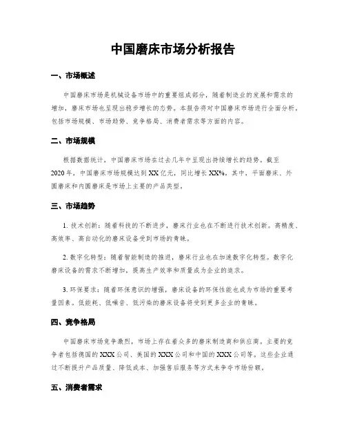 中国磨床市场分析报告