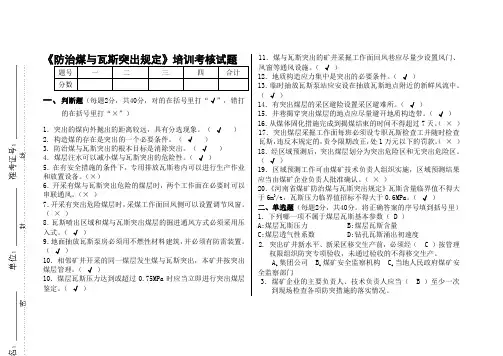 瓦斯突出考试题(A)答案