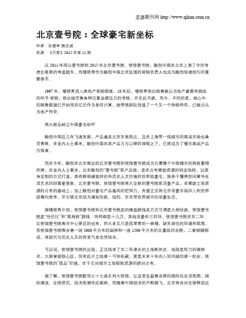 北京壹号院：全球豪宅新坐标