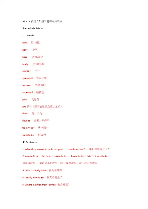 2021年小学英语joinin六年级上学期知识点