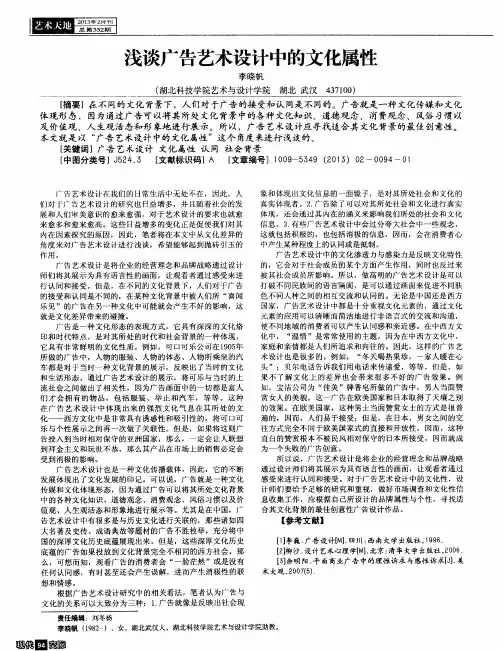 浅谈广告艺术设计中的文化属性