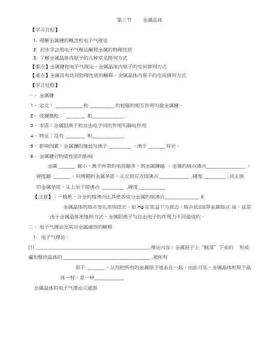 33金属晶体学案4(人教版选修3).doc
