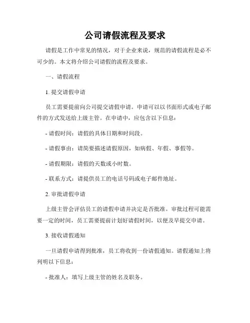 公司请假流程及要求