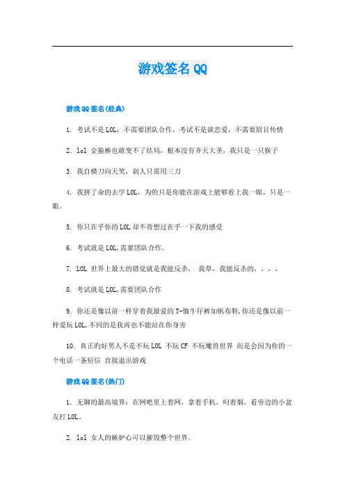 游戏签名QQ