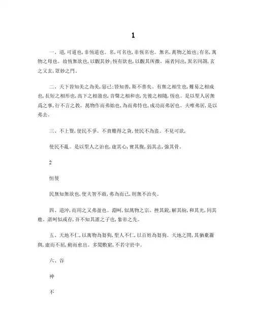 帛书老子繁体版