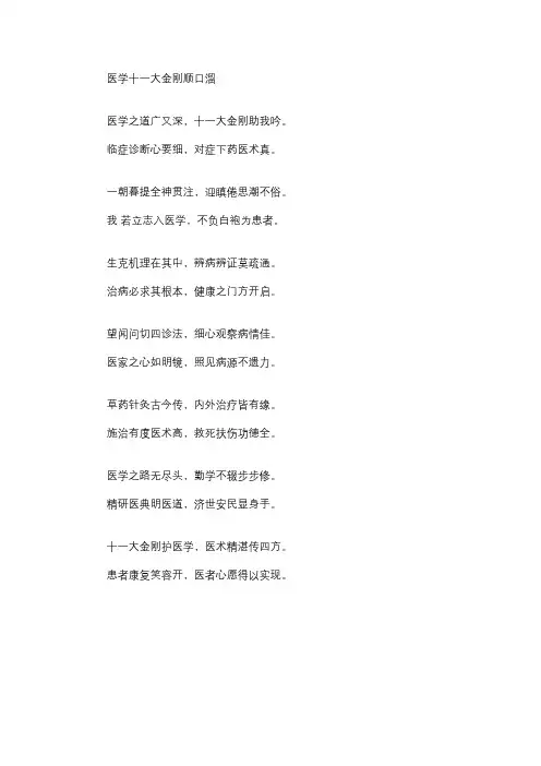 医学十一大金刚顺口溜