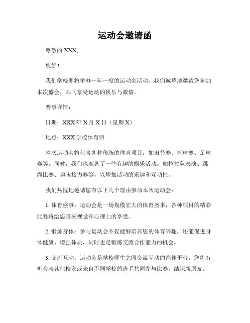 运动会邀请函