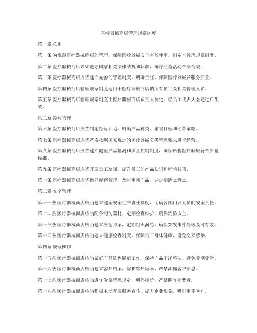 医疗器械商店管理规章制度