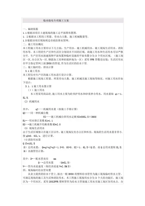 临水临电专项施工方案