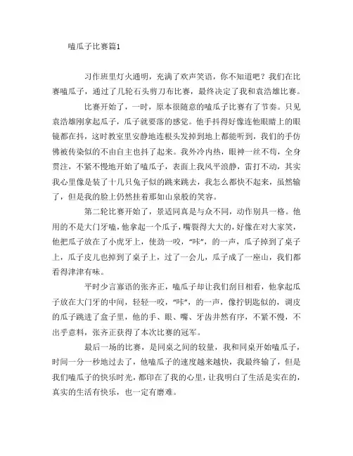 嗑瓜子比赛5篇