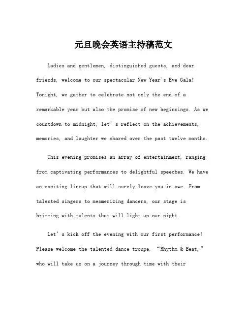元旦晚会英语主持稿范文