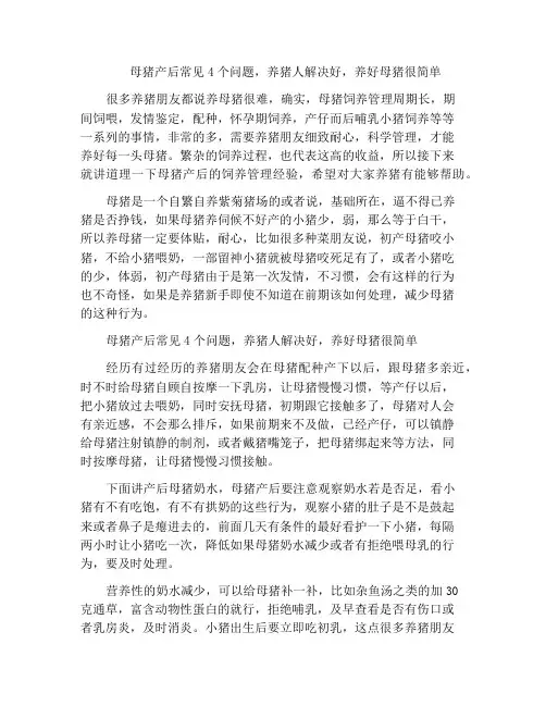 母猪产后常见4个问题,养猪人解决好,养好母猪很简单