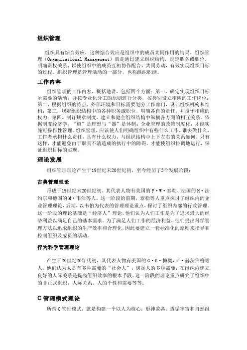 组织管理理论