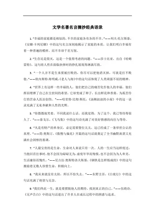 文学名著名言摘抄经典语录