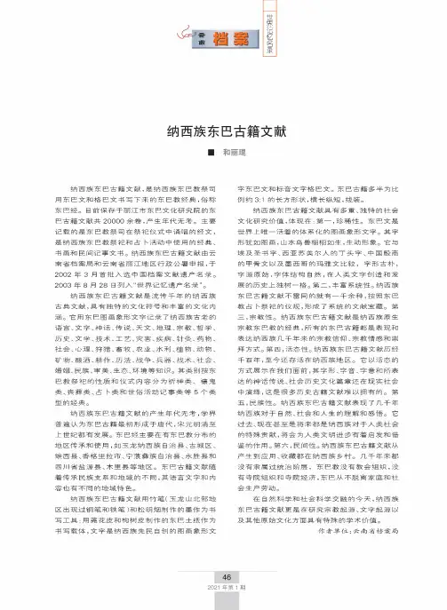 纳西族东巴古籍文献