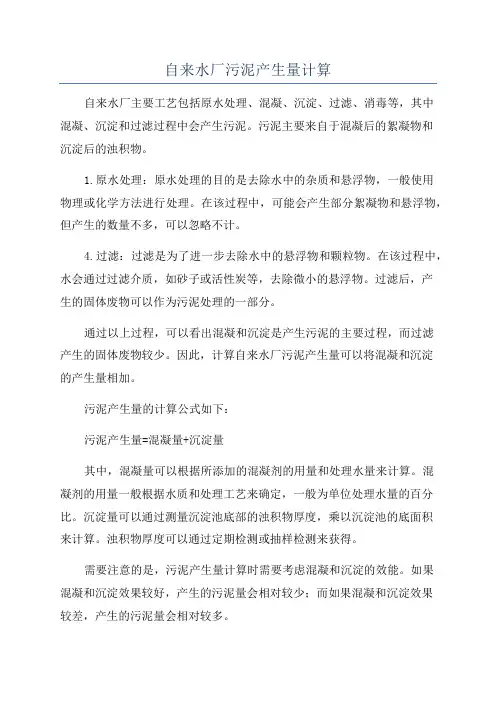 自来水厂污泥产生量计算