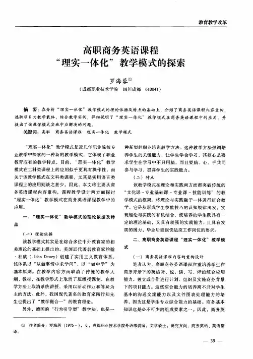 高职商务英语课程“理实一体化”教学模式的探索