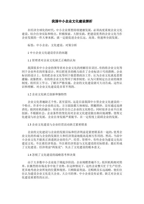 我国中小企业文化建设探析