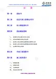 城区雨污水管网建设及改造工程(第三标段)投标文件
