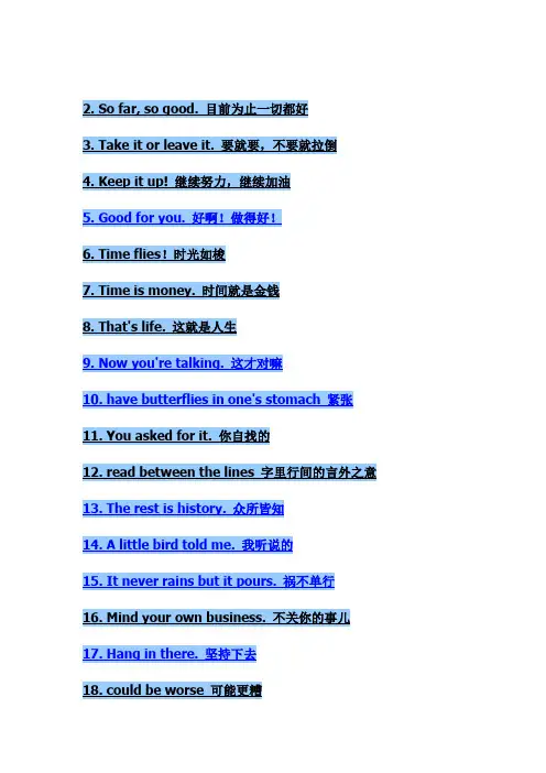 美国最地道,最高频的300习惯用语