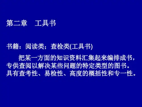古汉语工具书