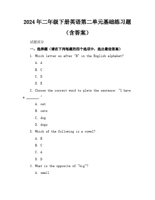 2024年二年级下册英语第二单元基础练习题(含答案)