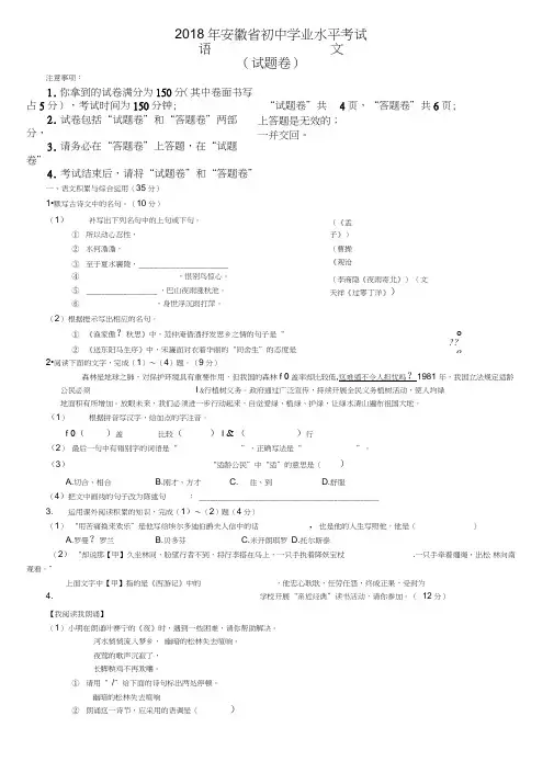 2018安徽中考语文试卷和参考答案及评分标准word版