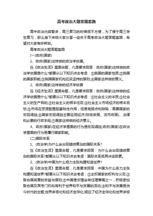 高考政治大题答题套路