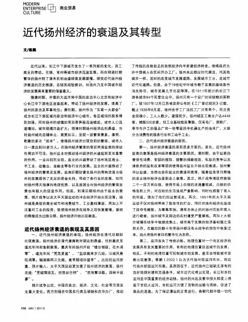 近代扬州经济的衰退及其转型