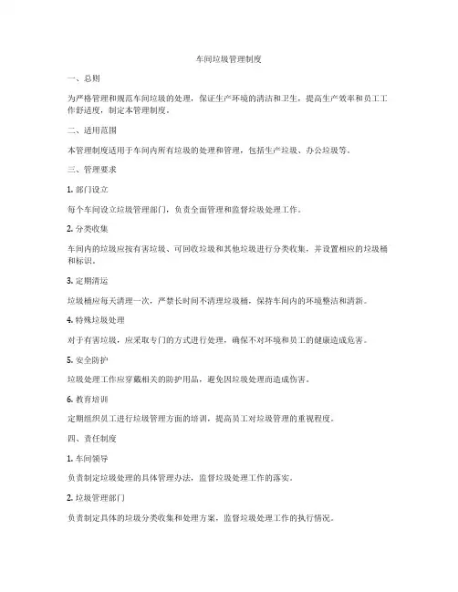 车间垃圾管理制度