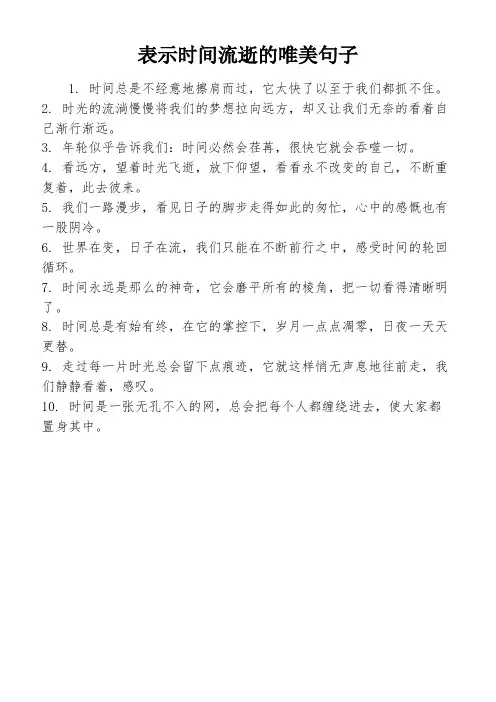 表示时间流逝的唯美句子