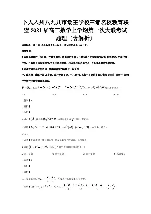 高三数学上学期第一次大联考试题理含解析试题