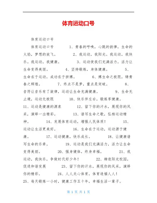 体育运动口号