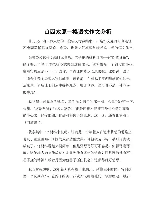 山西太原一模语文作文分析