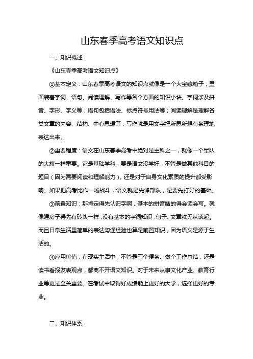 山东春季高考语文知识点