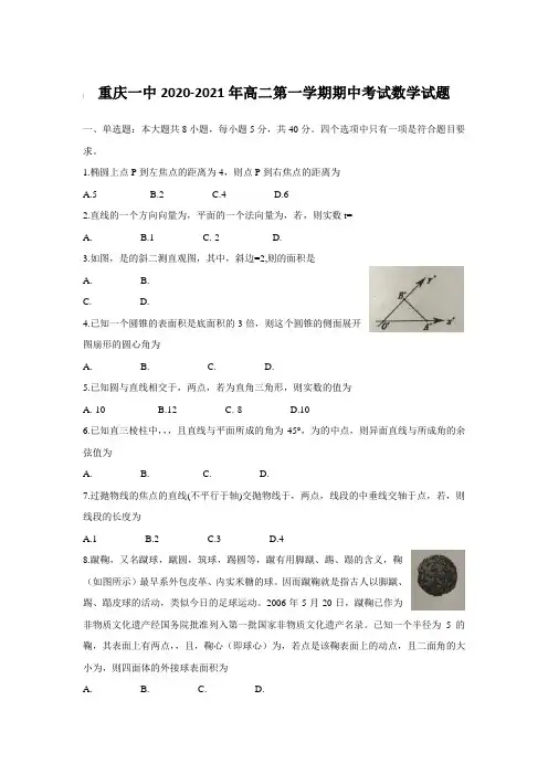 重庆一中2020-2021年高二第一学期期中考试数学试题【含答案】