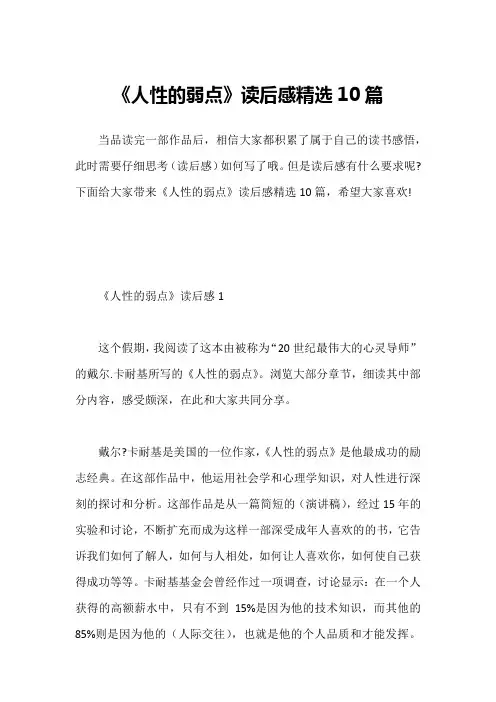 《人性的弱点》读后感精选10篇1