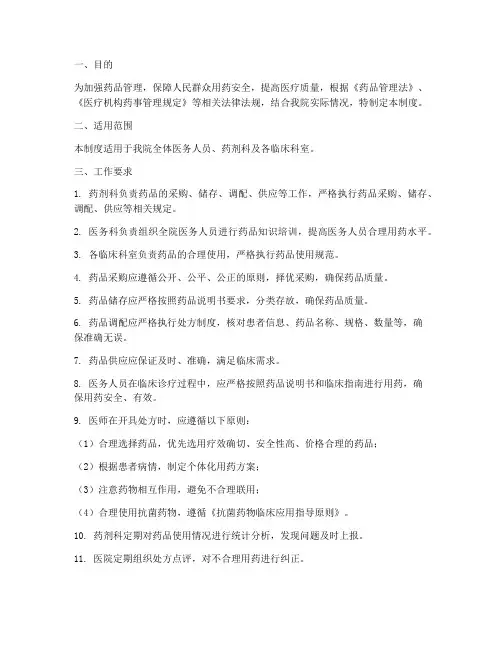 安全用药相关管理制度