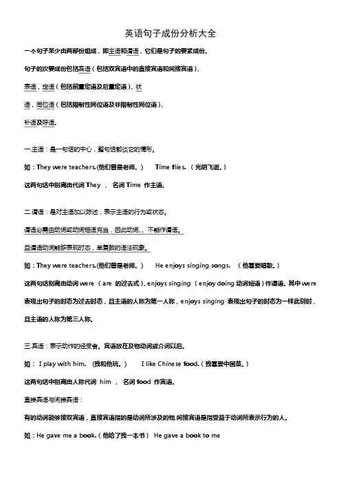 英语句子成份分析大全
