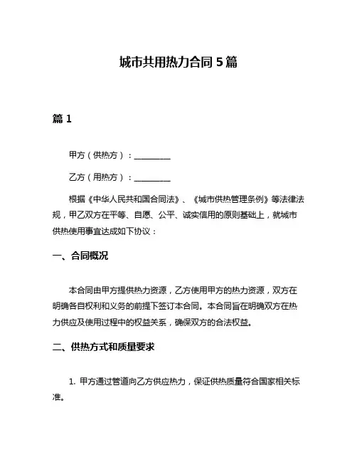 城市共用热力合同5篇