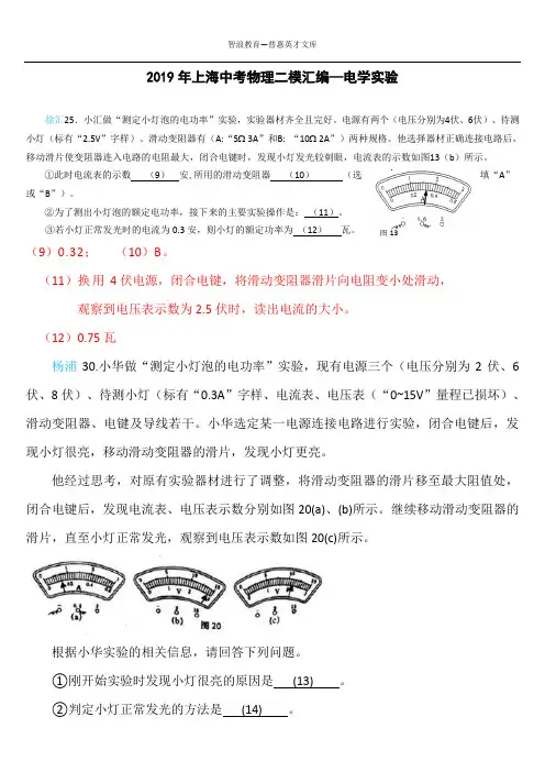 2019年上海中考物理二模汇编—电学实验