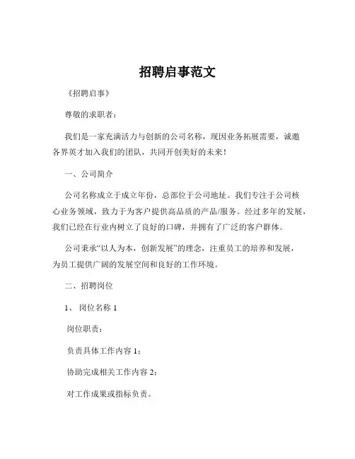 招聘启事范文