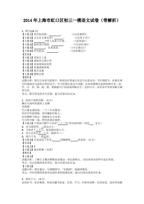上海市虹口区2014届九年级一模语文试卷(带解析)