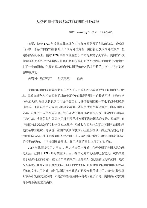 论文作业之美国外交史