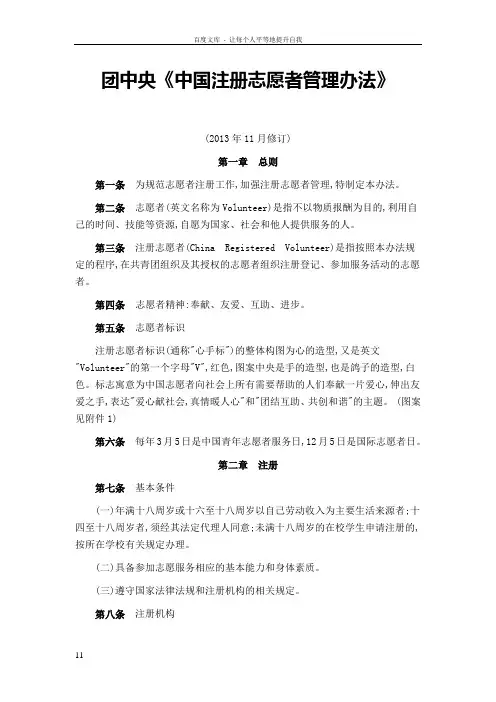 团中央中国注册志愿者管理办法